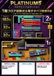 Ｐｌａｔｉｎｕｍ５のフロアマップ1