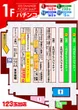 １２３玉出店のフロアマップ1