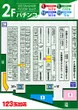 １２３玉出店のフロアマップ2