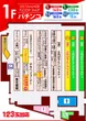 １２３玉出店のフロアマップ1