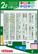 １２３玉出店のフロアマップ2