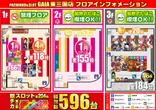 ガイア東三国店のフロアマップ2