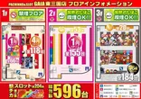 ガイア東三国店のフロアマップ1