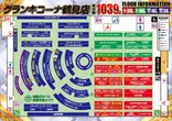 グランキコーナ鶴見店のフロアマップ1