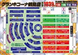 グランキコーナ鶴見店のフロアマップ1
