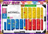 リッチウエル 本店のフロアマップ1