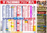 プレミオ平野店のフロアマップ1