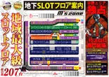 プレミオ平野店のフロアマップ2