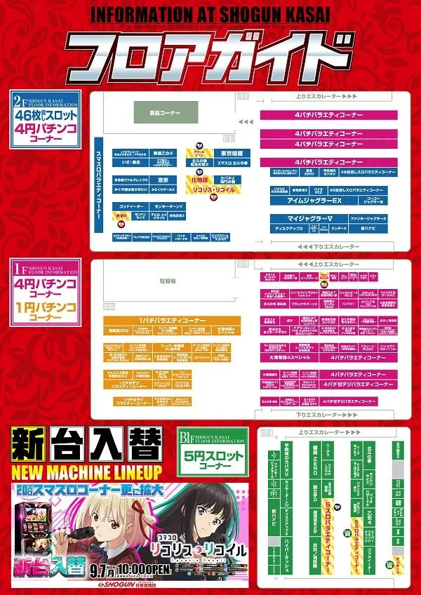 将軍葛西店のフロアマップ1