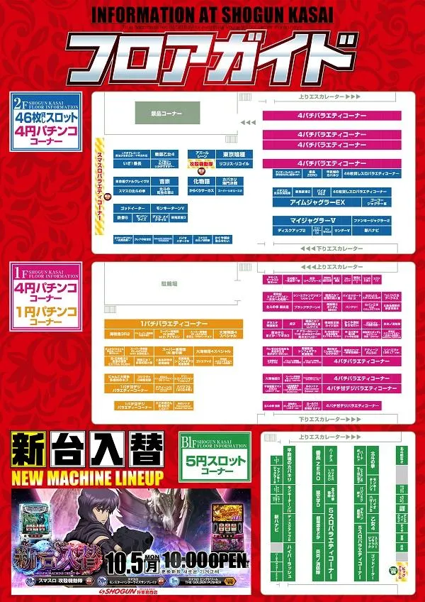 将軍葛西店のフロアマップ1