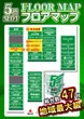 ミクちゃんアリーナ泉ヶ丘店のフロアマップ4