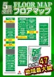 ミクちゃんアリーナ泉ヶ丘店のフロアマップ2