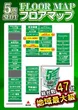 ミクちゃんアリーナ泉ヶ丘店のフロアマップ3