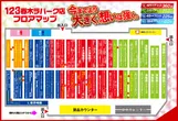 １２３春木ラパーク店のフロアマップ1