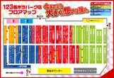 １２３春木ラパーク店のフロアマップ2