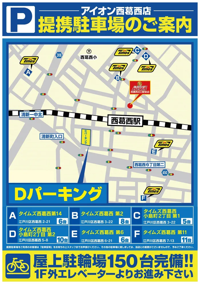 アイオン西葛西北口店のフロアマップ2