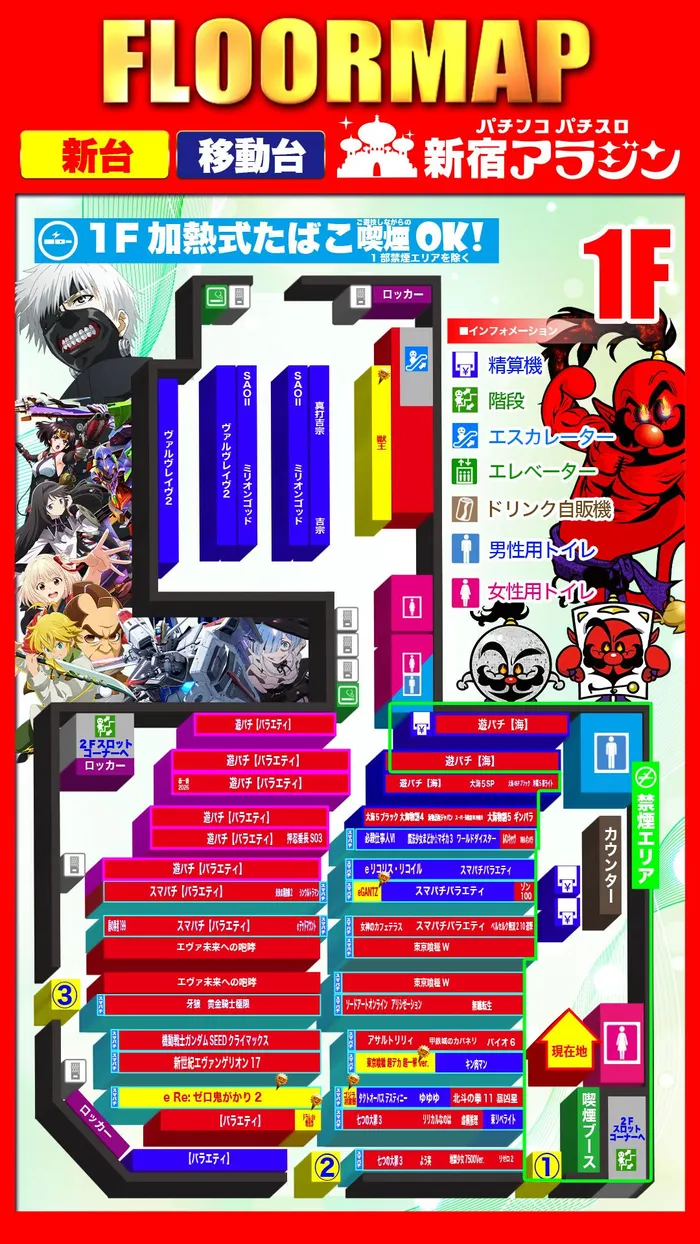 新宿アラジンのフロアマップ1