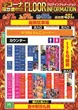 キコーナ阪急豊中店のフロアマップ1