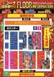キコーナ阪急豊中店のフロアマップ1