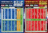 キコーナ吹田店のフロアマップ1