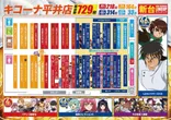 キコーナ平井店のフロアマップ1