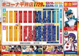 キコーナ平井店のフロアマップ1