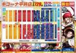 キコーナ平井店のフロアマップ1