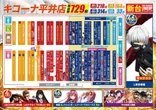 キコーナ平井店のフロアマップ1
