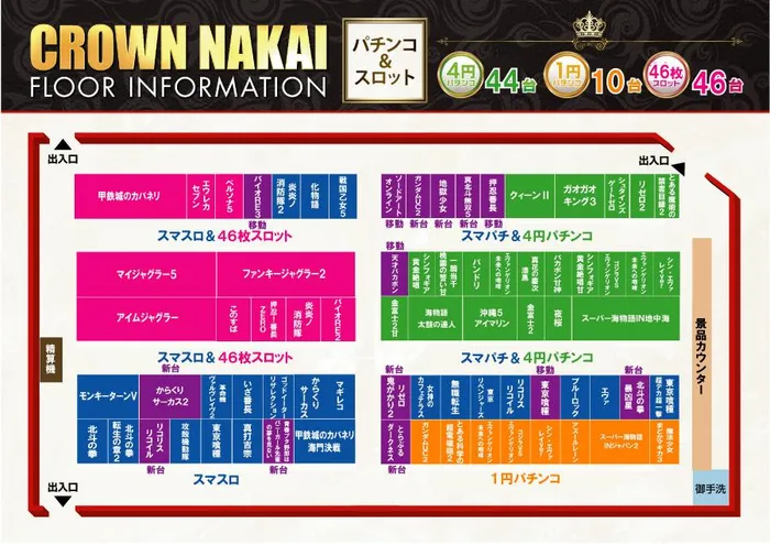 クラウン中井店のフロアマップ1