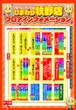 ひま・わり牧野店のフロアマップ1