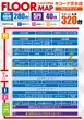 キコーナ茨木店のフロアマップ2