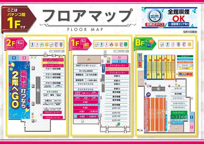 PIA八王子のフロアマップ2