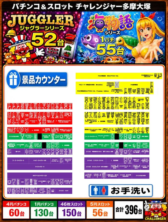 チャレンジャー多摩大塚店のフロアマップ1