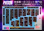 スロット１２３松原店のフロアマップ1