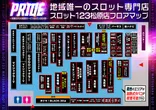 スロット１２３松原店のフロアマップ1