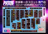 スロット１２３松原店のフロアマップ1