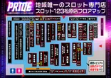 スロット１２３松原店のフロアマップ1