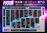 スロット１２３松原店のフロアマップ1