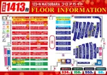 １２３＋Ｎ松原店のフロアマップ1