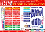 １２３＋Ｎ松原店のフロアマップ2