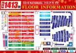 １２３＋Ｎ松原店のフロアマップ2