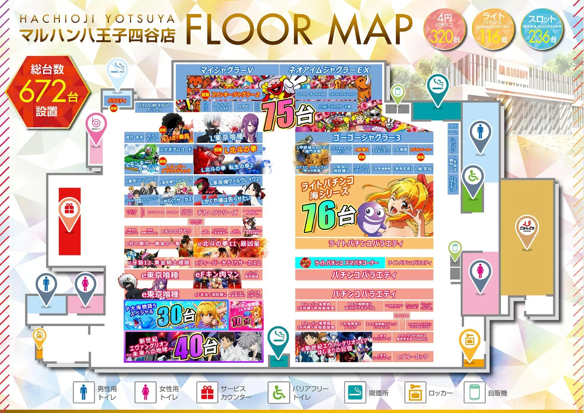 マルハン八王子四谷店