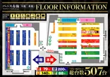 ベニス布施本館・新館のフロアマップ1