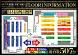 ベニス布施本館・新館のフロアマップ1