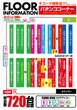 キコーナ御影店のフロアマップ1
