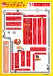 ハイパージアス立川のフロアマップ2