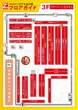 ハイパージアス立川のフロアマップ2