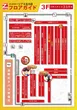 ハイパージアス立川のフロアマップ2