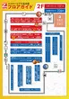 ハイパージアス立川のフロアマップ3