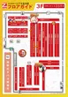 ハイパージアス立川のフロアマップ2